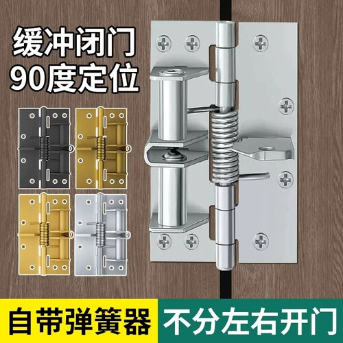 自动闭门器关门神器弹簧合页4寸合叶回弹铰链90度门页缓冲柜定位