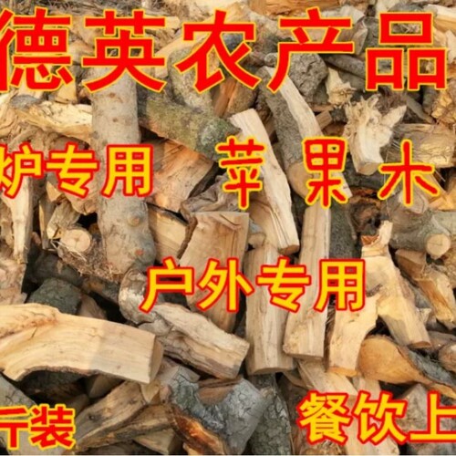 50斤柴火烧火木材户外烧烤郊外篝火野炊灶烤鸭宿营壁炉果木柴包邮