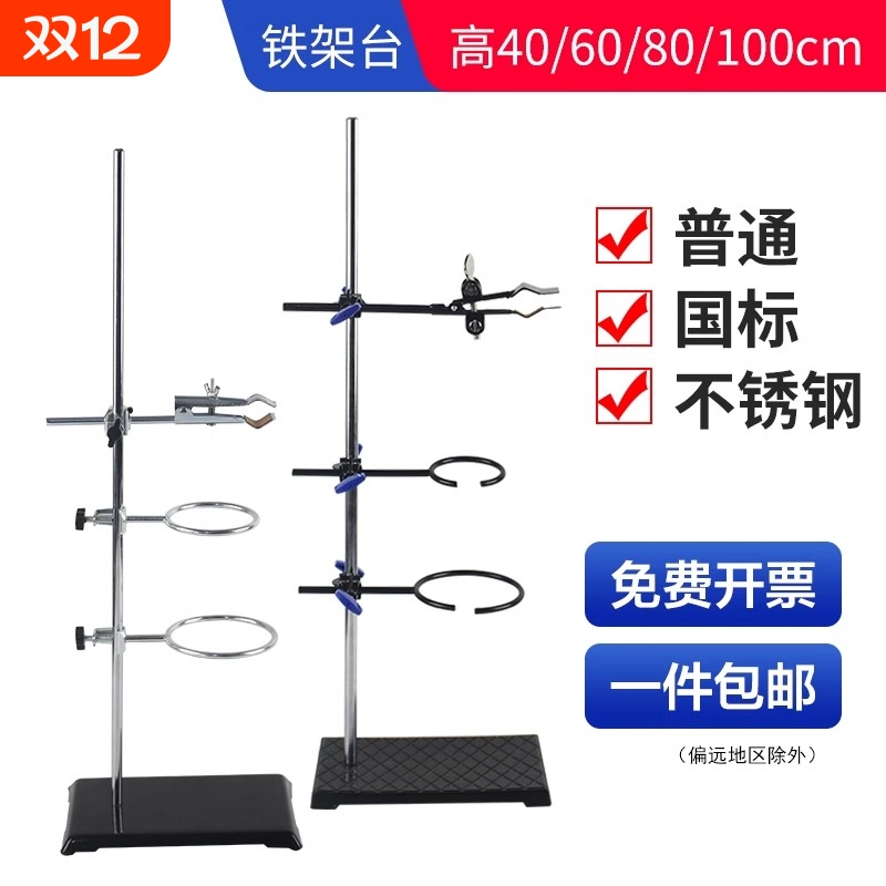 铁架台实验室架子台杆化学实验器材滴定台固定支架十字夹不锈钢大号实验架试管夹子小型蝴蝶夹三足铁圈铸铁