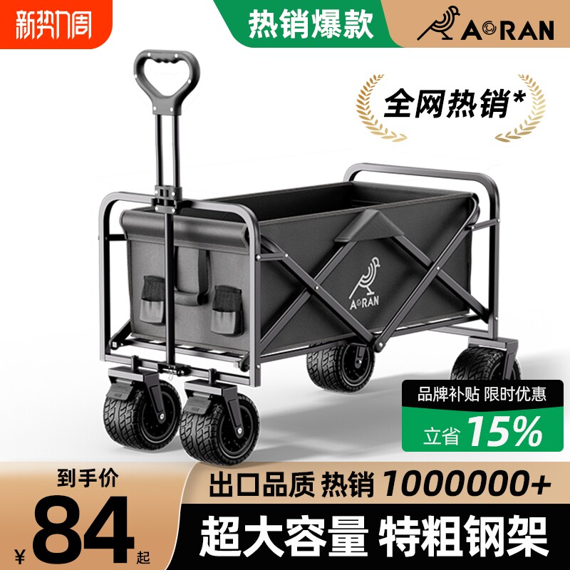 奥然露营车手推车拖车户外可折叠小拉车野餐车儿童便携承重万向轮