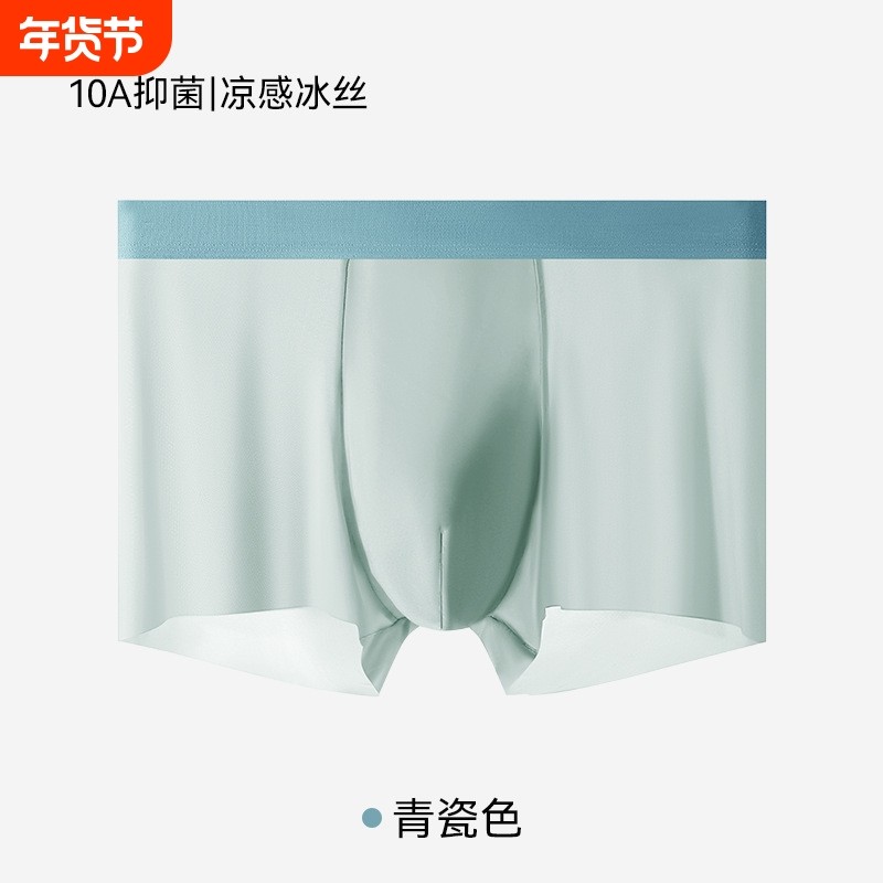 夏季凉感冰丝无痕内裤男轻薄透气干爽呼吸裤10a男生平角短裤,女士内衣/男士内衣/家居服,男平角内裤,淘宝优惠券,粉丝福利购,淘宝优惠卷