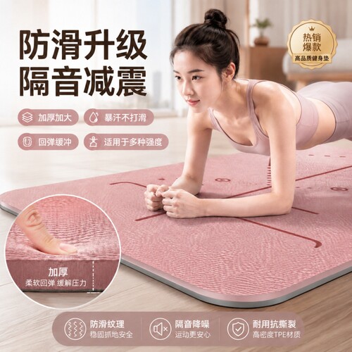 高密度加厚瑜伽垫|超1000次加购