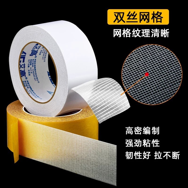 网格双面胶高粘度布基双面胶带强力墙面固定婚房布置无痕胶不伤墙地垫防滑贴贴对联专用胶不留痕春联无痕贴胶