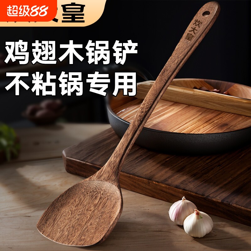 炊大皇鸡翅木锅铲不粘锅专用家用炒菜锅铲子铲勺汤勺耐高温盛汤