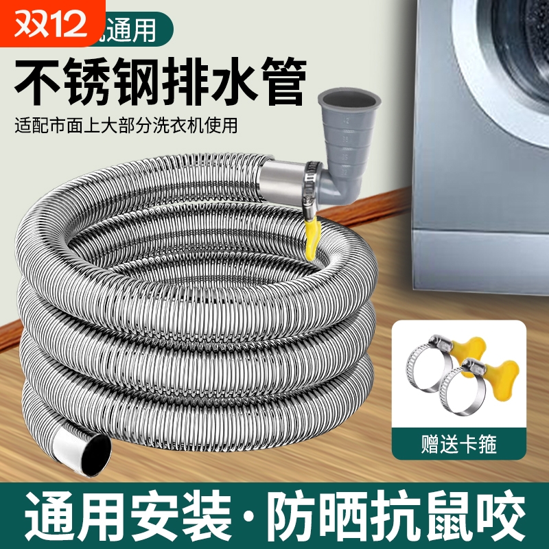 洗衣机排水管304不锈钢延长管滚筒通用型出水管加长下水管接口