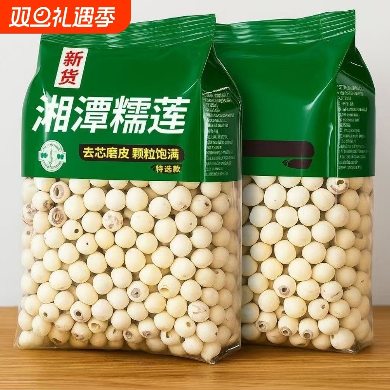 新货白莲子干货去芯磨皮非特级莲子搭百合桂圆磨皮莲子代用茶泡水