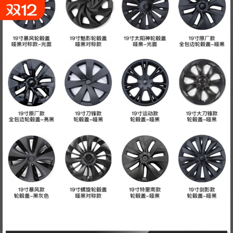 适用特斯拉ModelY/3轮毂盖焕新版19寸节能盖车轮圈18保护罩20配件