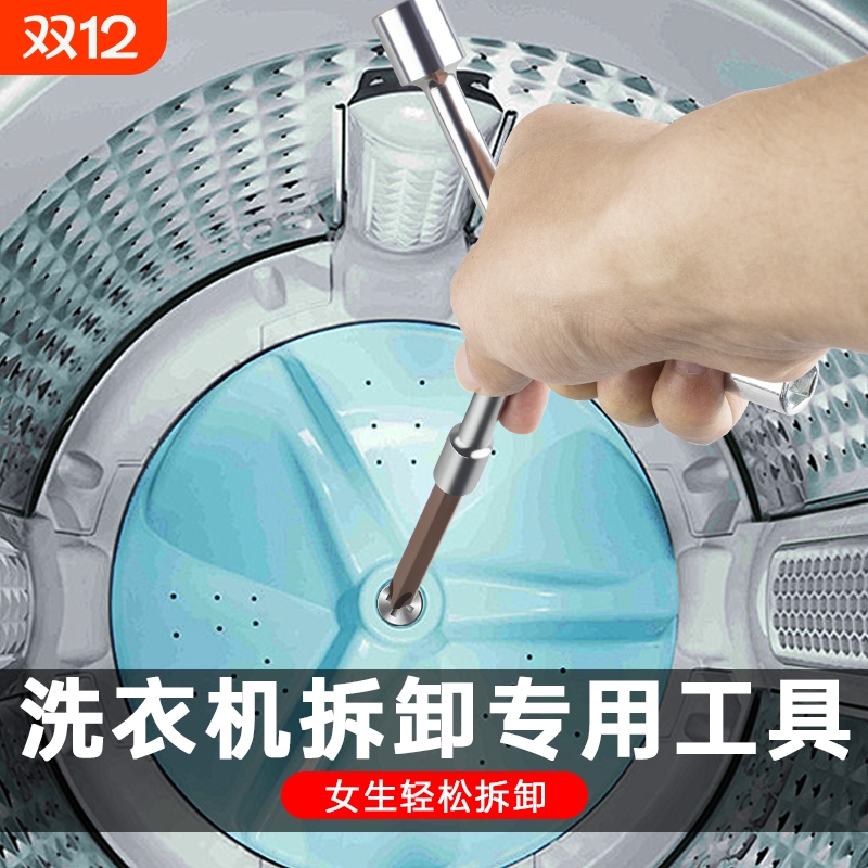 洗衣机拆卸专用工具清洗内筒波轮