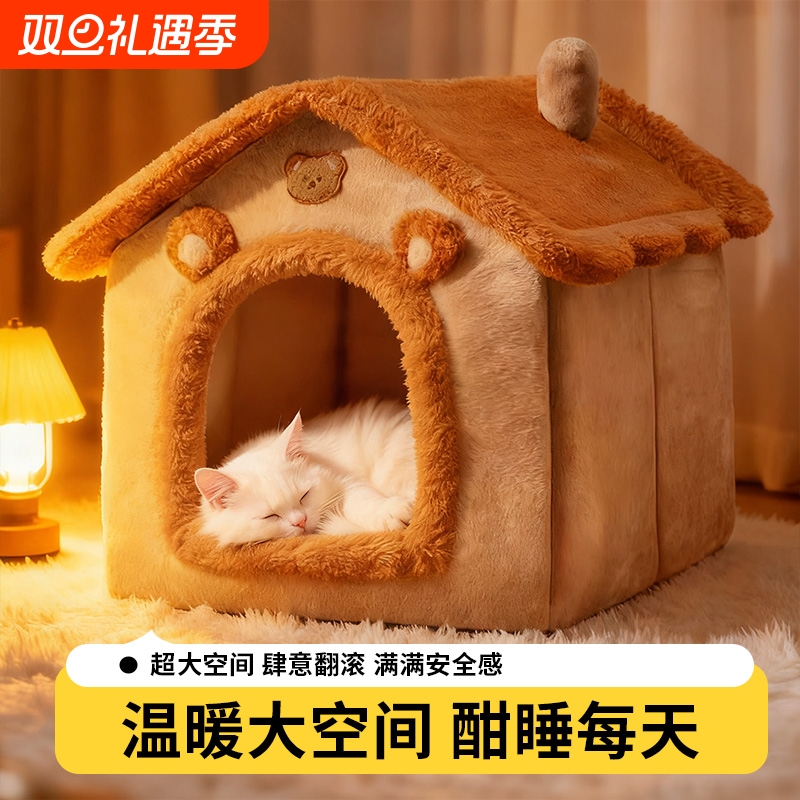 冬季别墅猫窝【全网热销100W+】