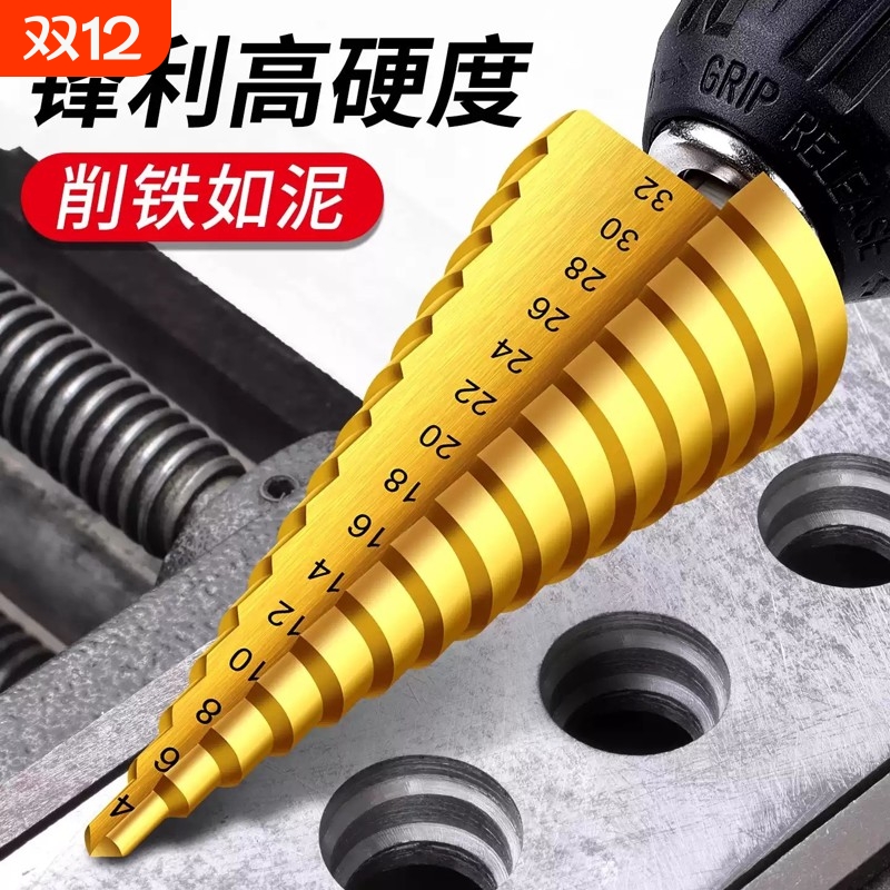 宝塔钻头开孔扩孔器不锈钢金属开孔器打孔钻阶梯钻高硬度打孔神器