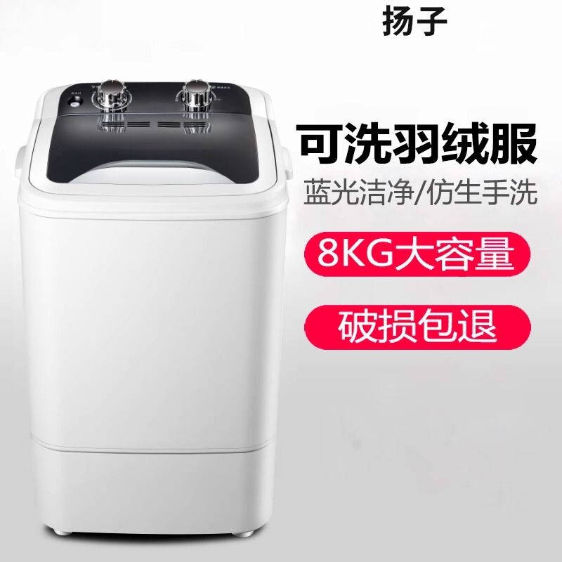 小型洗衣机扬子大单桶家用大容量半自动迷你宿舍脱水可洗单筒图片