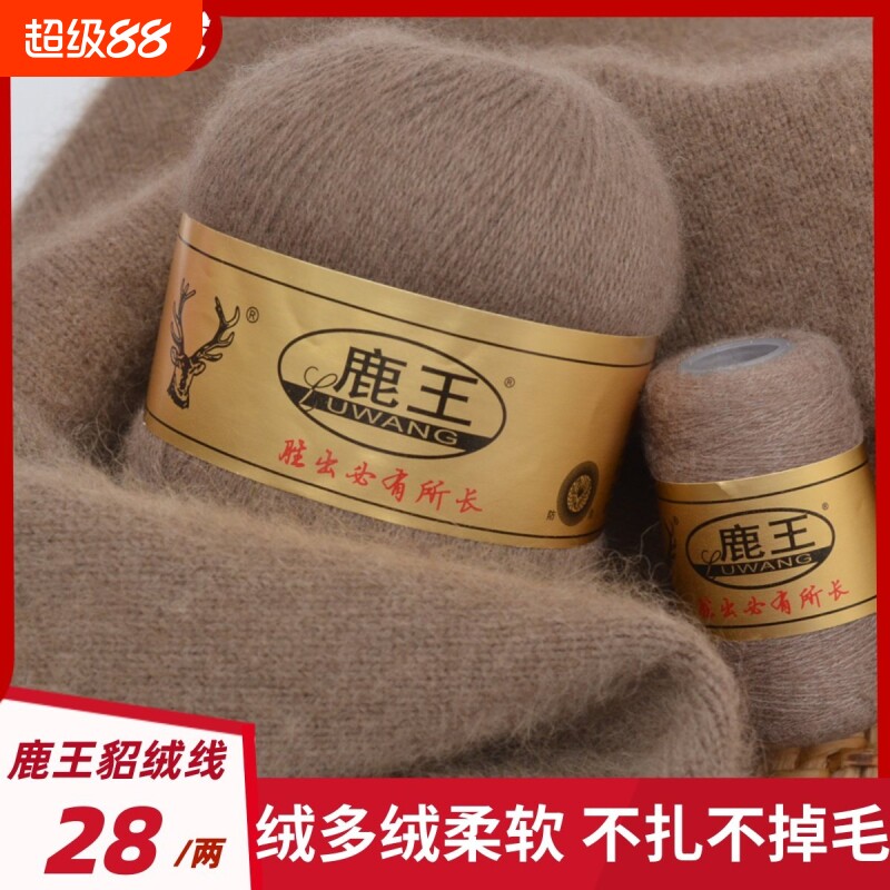 【鹿王貂绒线】正品100%手编貂毛编织精品中粗毛线中粗手工长毛貂