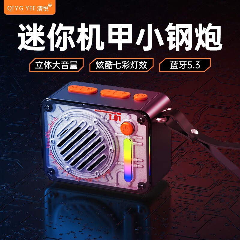 清悦S13迷你便捷新款蓝牙音箱高音质无线蓝牙音响桌面插卡低音炮