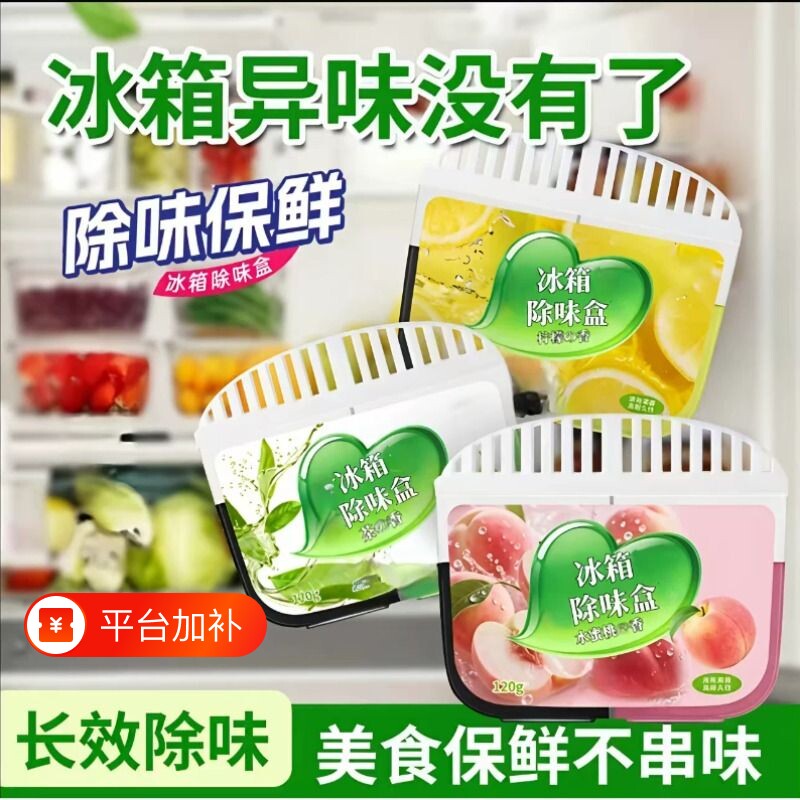 冰箱除味剂除味盒家用蔬果去除异味保鲜园除臭活性炭清洁净化神器