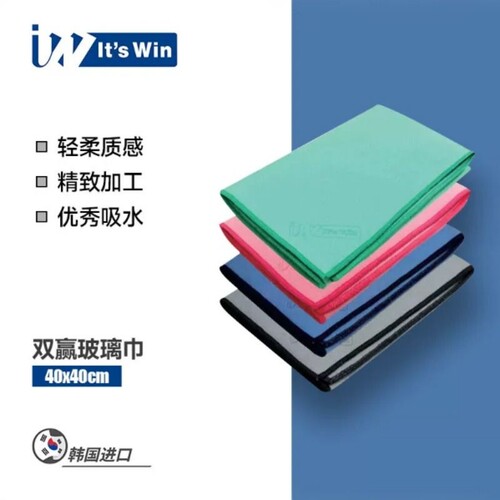 It's win 双赢玻璃擦车巾洗车毛巾不掉毛吸水专用擦车抹布