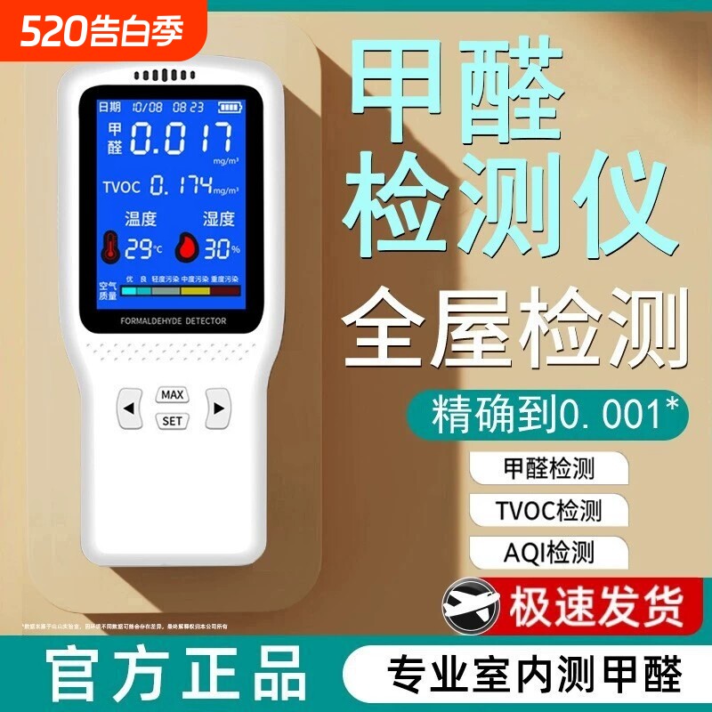 甲醛检测测甲醛仪器专业家用高精度新房室内空气质量测试仪测试