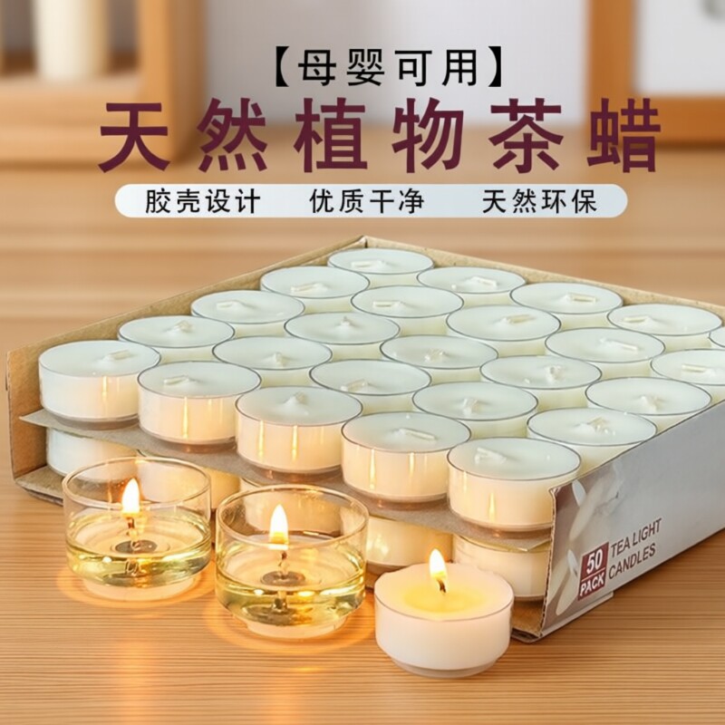 蜡烛茶蜡小蜡烛家用无烟无味煮茶炉加热炉商用飘蜡腊烛台火漆环保