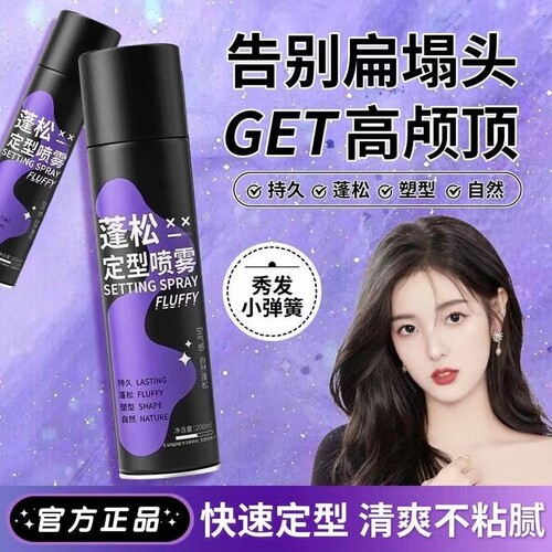 自然空气感定型喷雾|千人加购