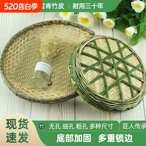 竹编簸箕无孔筛子家用干货晾晒