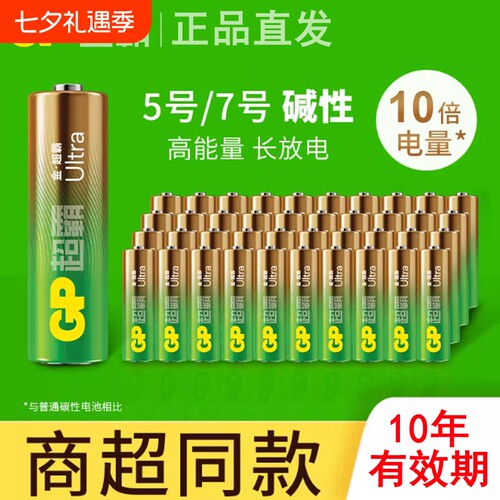 GP超霸5号AA7号AAA碱性电池五号智能门锁指纹锁血压计剃须刀玩具七号空调电视遥控器鼠标键盘大容量耐用1.5V