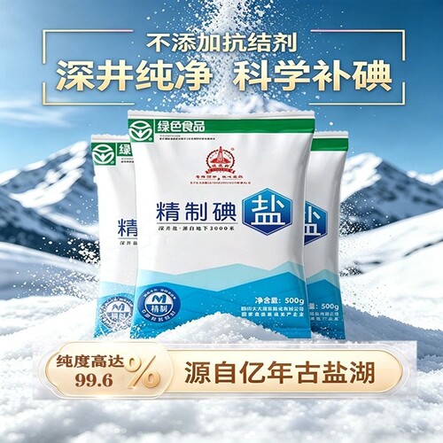 不含抗结剂精制加碘井盐500g绿标