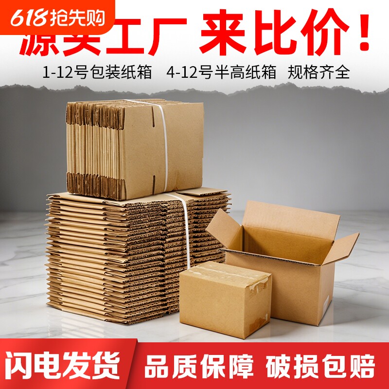 快递纸箱加厚特硬包装盒半高纸箱打包盒物流打包搬家箱子包装批发