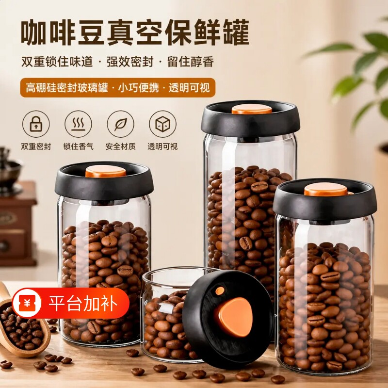 真空咖啡豆罐茶叶陈皮专用密封储存罐食品级高档防潮玻璃罐高硼硅