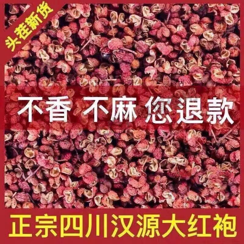 500g四川汉源大红袍花椒红花椒粒特麻家用特级特香调散装无籽新鲜图片