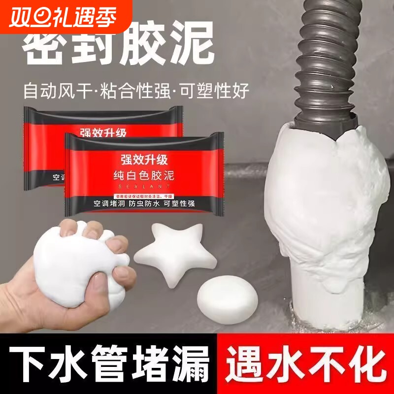 密封胶泥空调孔填缝堵洞防水耐高温下水道漏补洞防臭神器水管缝隙