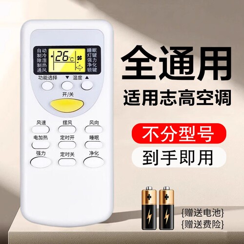 适用于CHIGO/志高空调遥控器通用