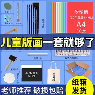 美术专用吹塑纸版画套装板画套装油墨材料4mm加厚小学生a4吹塑板