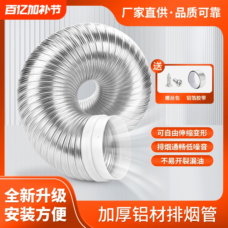 纯铝加厚抽油烟机排烟管道配件油烟排气管排风烟道铝箔耐高温伸缩