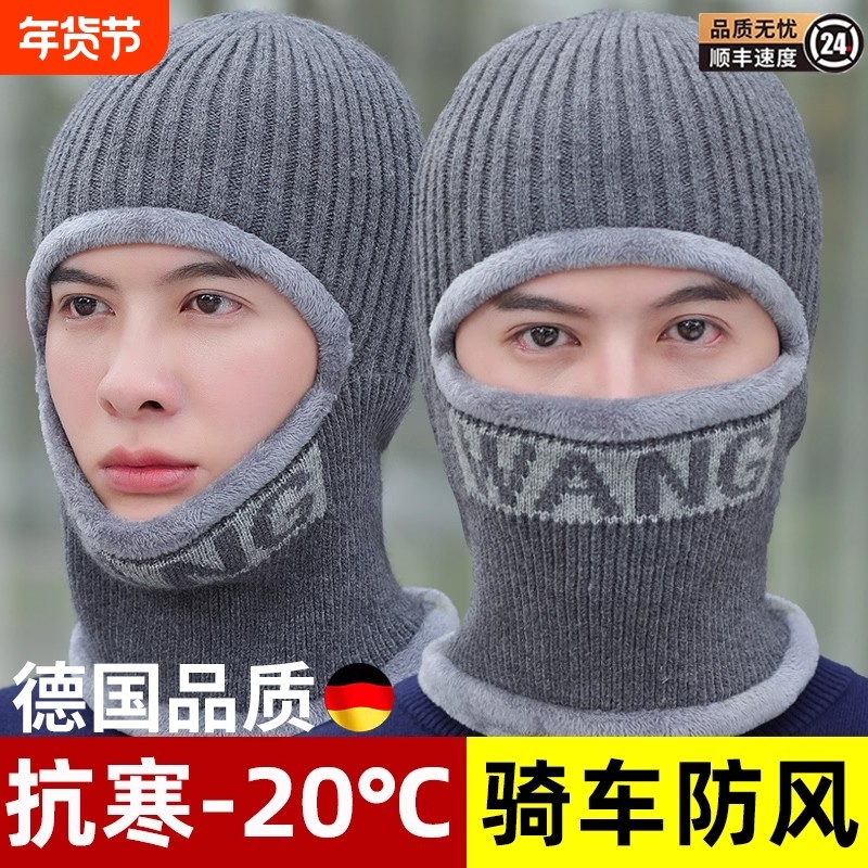 帽子男冬天加厚保暖毛线帽围脖一体棉帽冬骑车防风防寒头套针织帽,服饰配件/皮带/帽子/围巾,帽子,淘宝优惠券,粉丝福利购,淘宝优惠卷