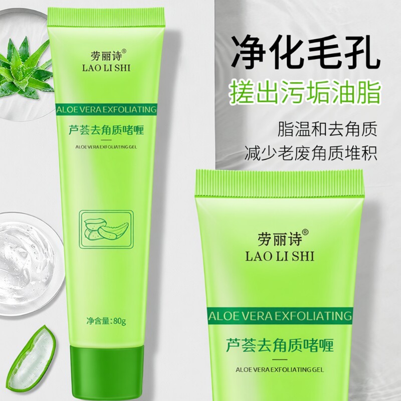 芦荟去角质啫喱深层清洁去死皮搓泥磨砂膏去鸡皮手部脸部角质层