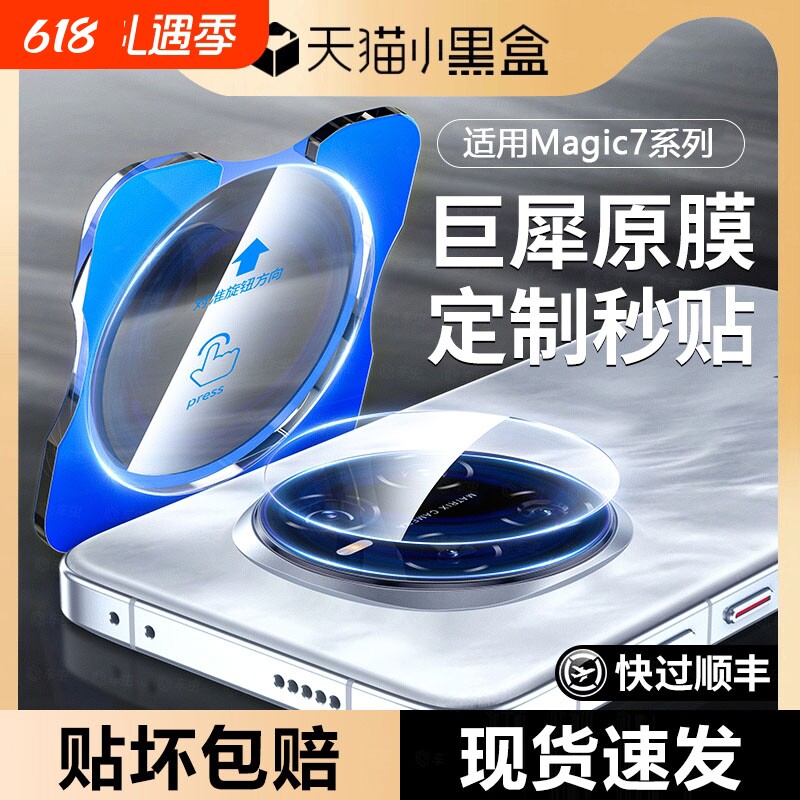 穗凝适用荣耀Magic7 Magic7Pro手机钢化膜新款honor后置摄像头全包保护膜华为magic6贴膜全覆盖摄影AR镜头膜