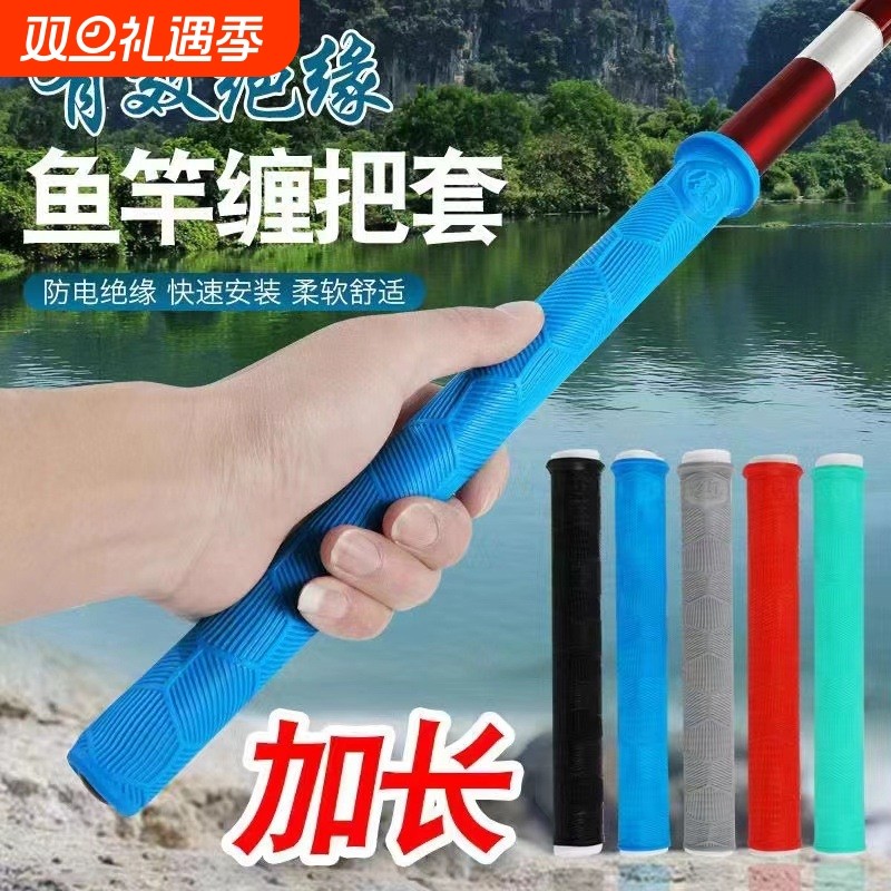 鱼竿缠把带手把套龙骨柔软耐磨握把一拉鱼竿把套杆止硅胶防滑护手