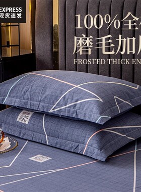 枕头套全棉纯棉枕套一对装磨毛单个成人枕芯内胆套48x74cm100加厚