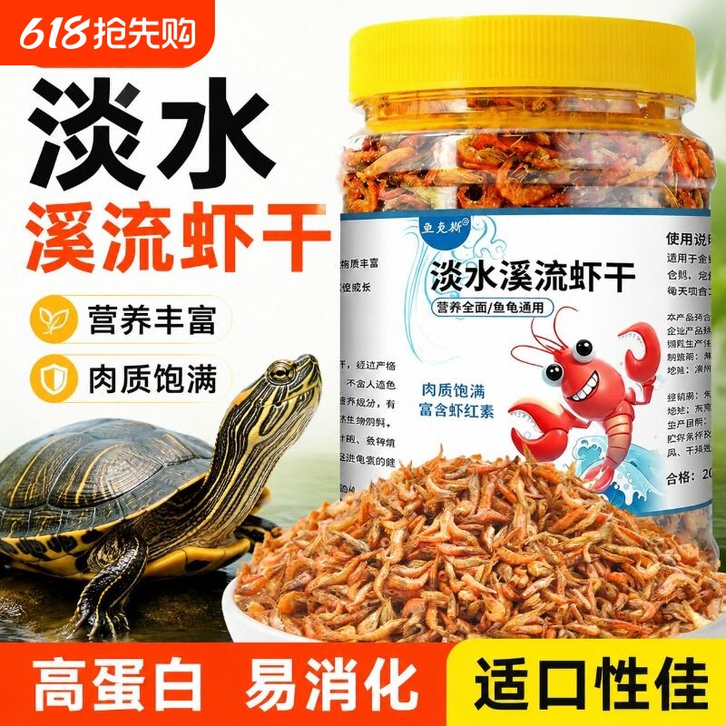 淡水虾干南极磷虾鱼食鱼饲料鱼粮热带鱼龙鱼饲料鹦鹉鱼龟粮乌龟粮