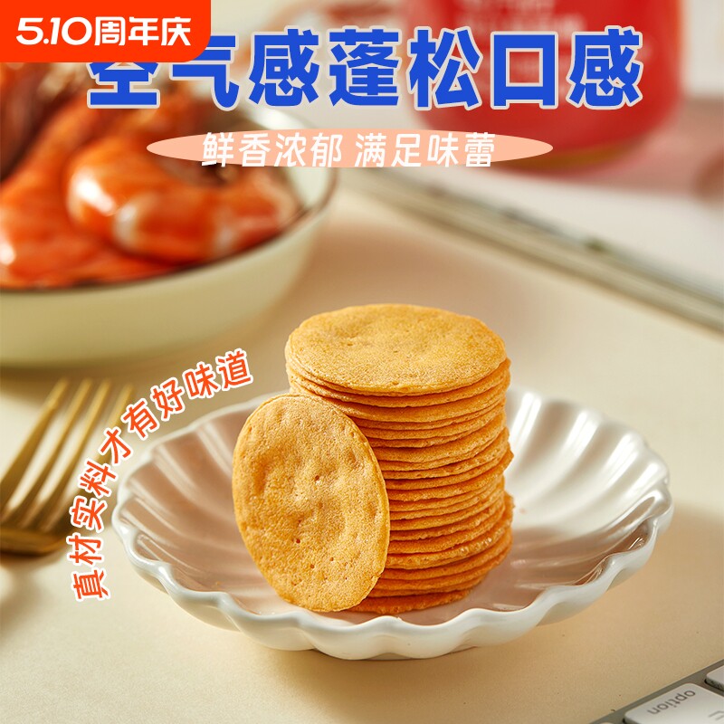 兆辉鲜虾片非油炸健康休闲零食145g罐装虾饼小吃海苔原味配料表