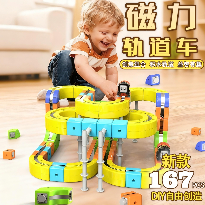 儿童益智电动磁吸小火车魔幻轨道立方体高铁磁力DIY磁性拼装玩具
