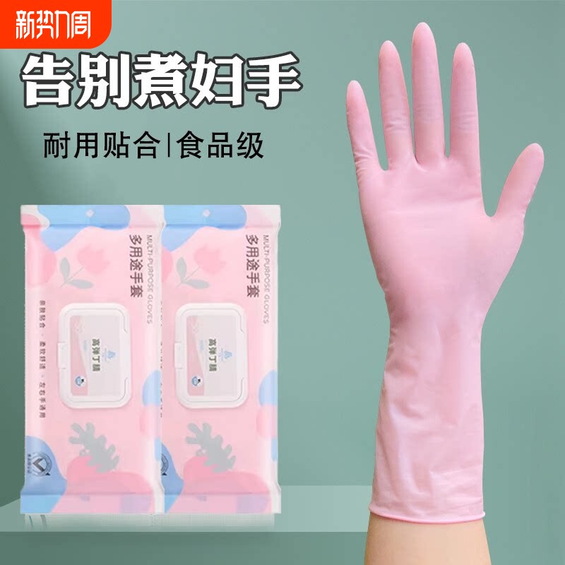 加长耐用一次性洗碗手套丁腈加厚防油橡胶劳保家务厨房清洁贴手女