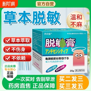 脱敏膏龟头敏感时间短男士中药降低敏感度延时早射秒射外用