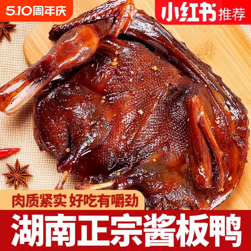 湖南酱板鸭常德特产辣味零食手撕酱鸭子长沙卤味肉类小吃食品