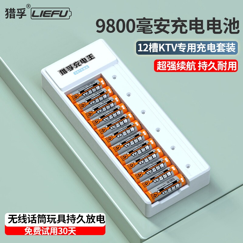 官方正品5号猎孚充电电池KTV话筒9800五七号大容量AA可替代1.5v锂