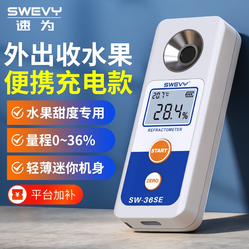 速为糖度计水果测糖仪高精度西瓜葡萄含糖检测测量水果甜度测试仪