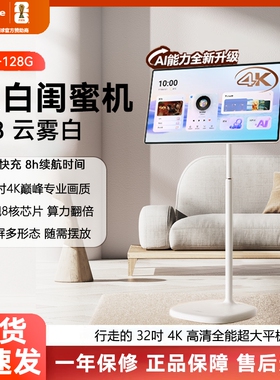海信大白闺蜜机X8N 32英寸4K大屏 8H长续航8+128G智能AI智能语音
