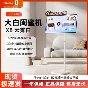 海信大白闺蜜机X8N 32英寸4K大屏 8H长续航8+128G智能AI智能语音