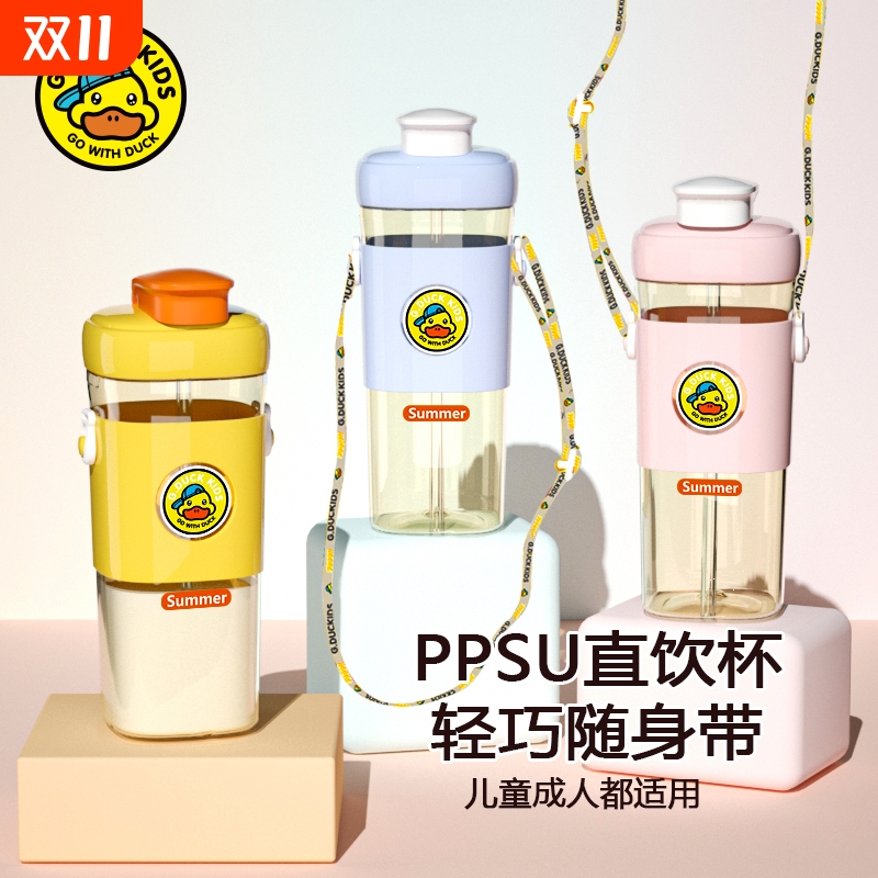小黄鸭PPSU背/提2用儿童水杯