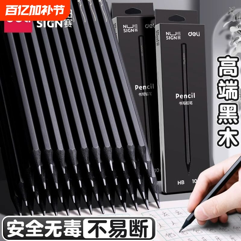 Deli/得力纽赛黑木铅笔六角杆一二年级学生专用考试黑色绘画2b铅笔文具用品无毒涂卡带橡皮素描铅芯不易断