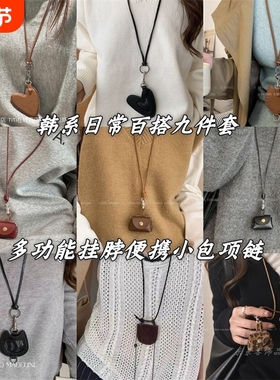 9款~皮质爱心挂绳小包项链韩系可爱秋冬挂脖毛衣链零钱包挂件配饰